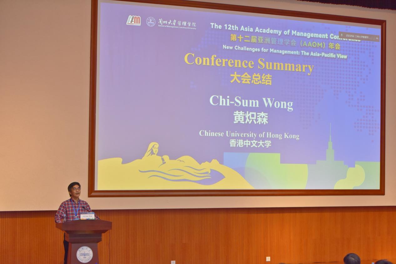 The 12th Asia Academy of Management Conference Held in Lanzhou